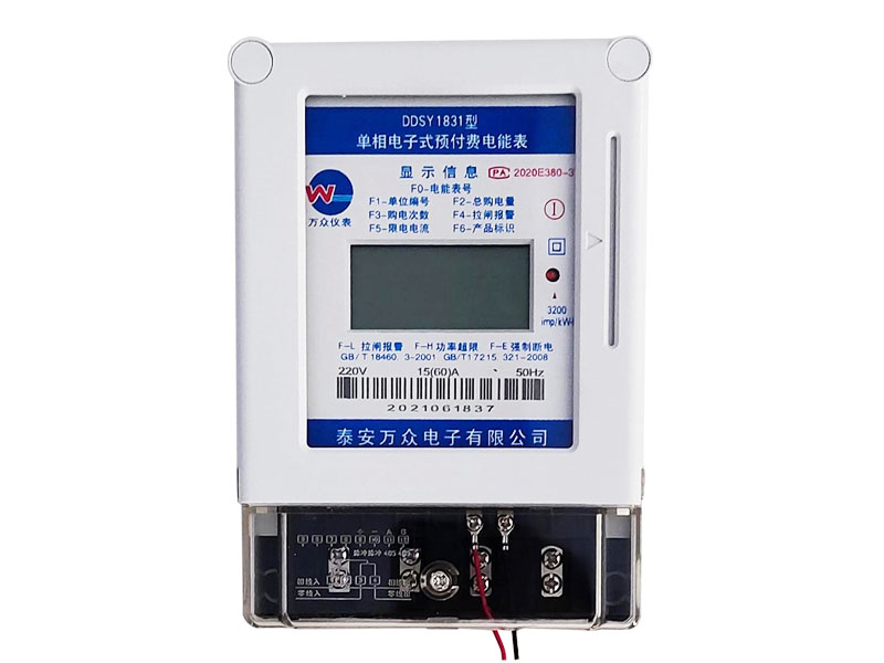 預(yù)付費(fèi)電表