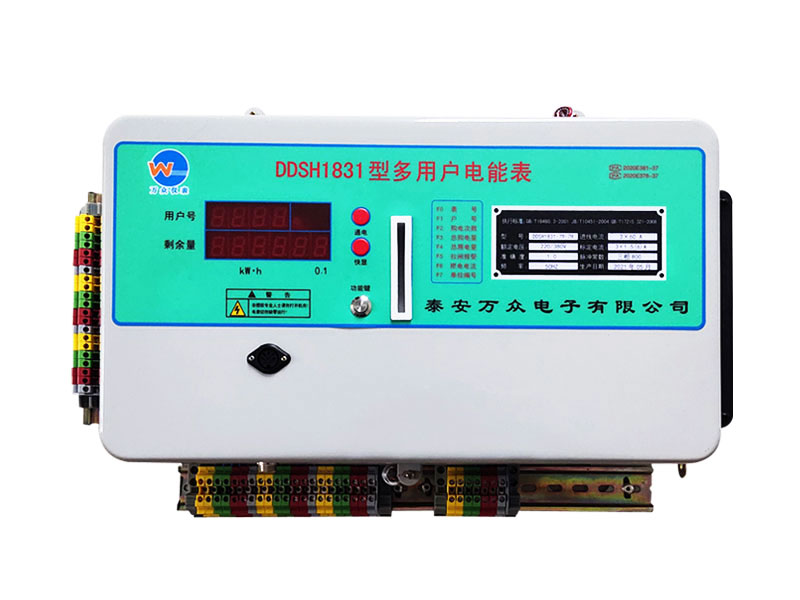 多用戶預付費電表（互感器8戶以下）